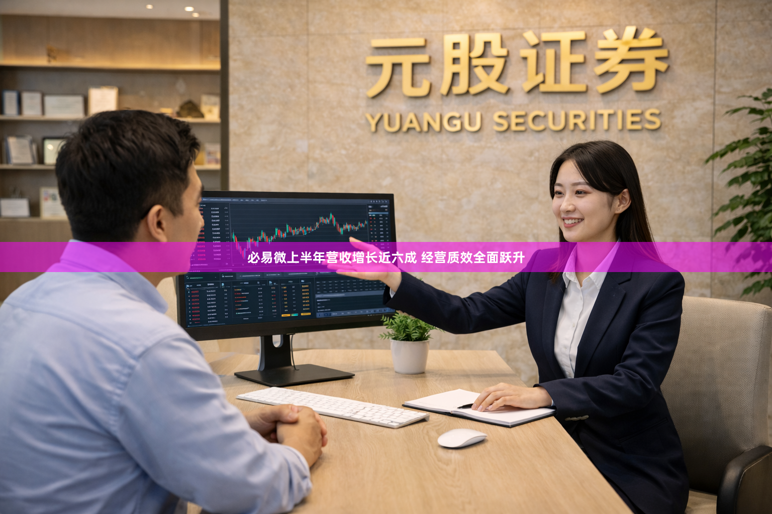 必易微上半年营收增长近六成 经营质效全面跃升