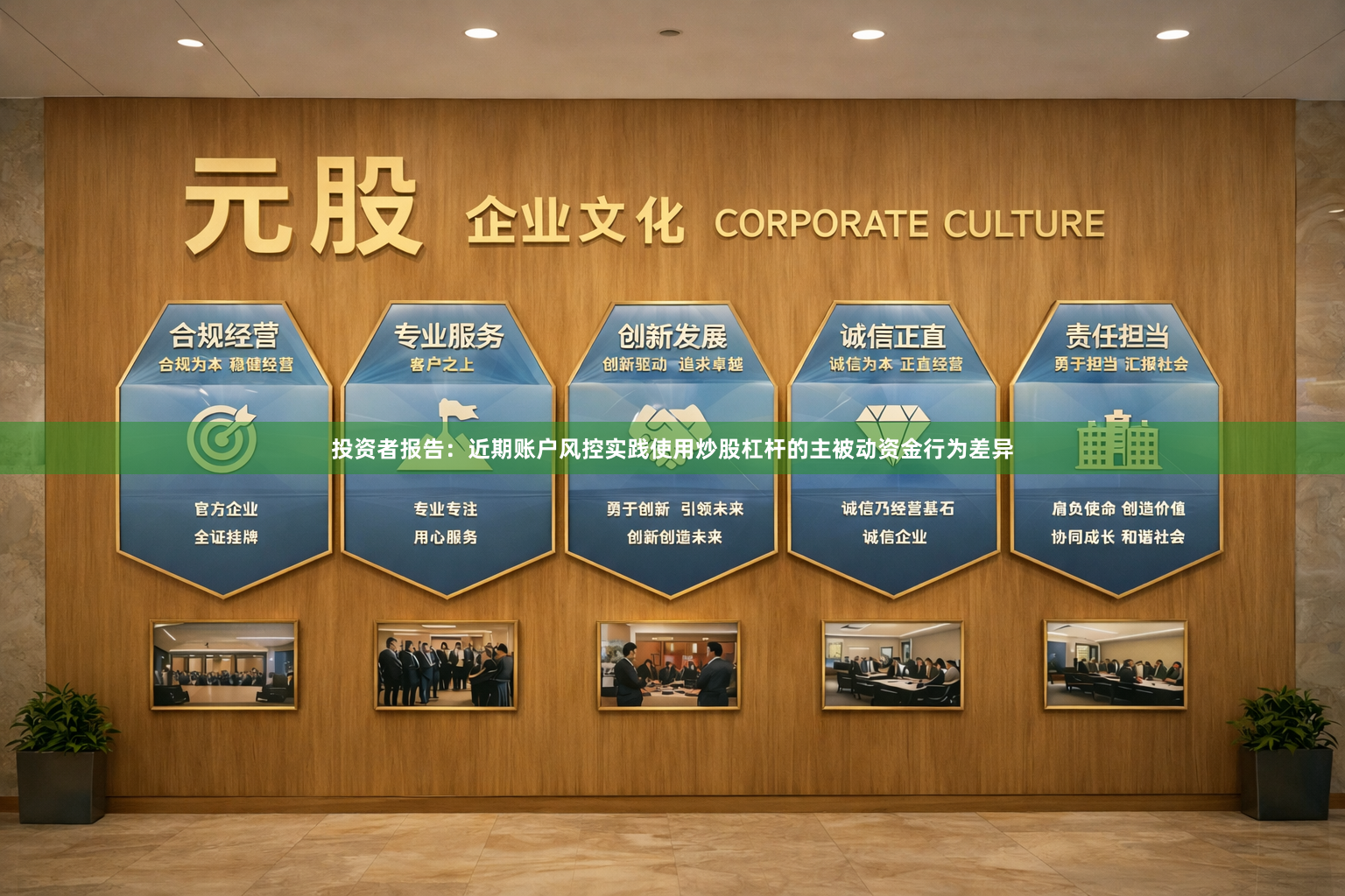 投资者报告：近期账户风控实践使用炒股杠杆的主被动资金行为差异