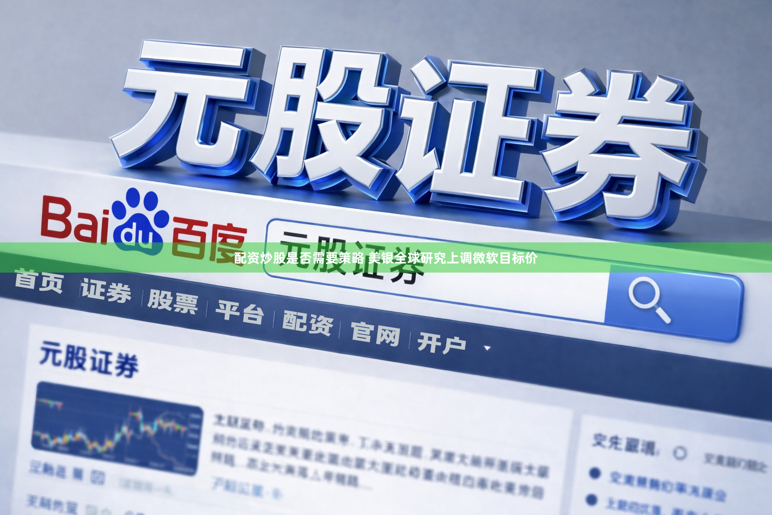 配资炒股是否需要策略 美银全球研究上调微软目标价