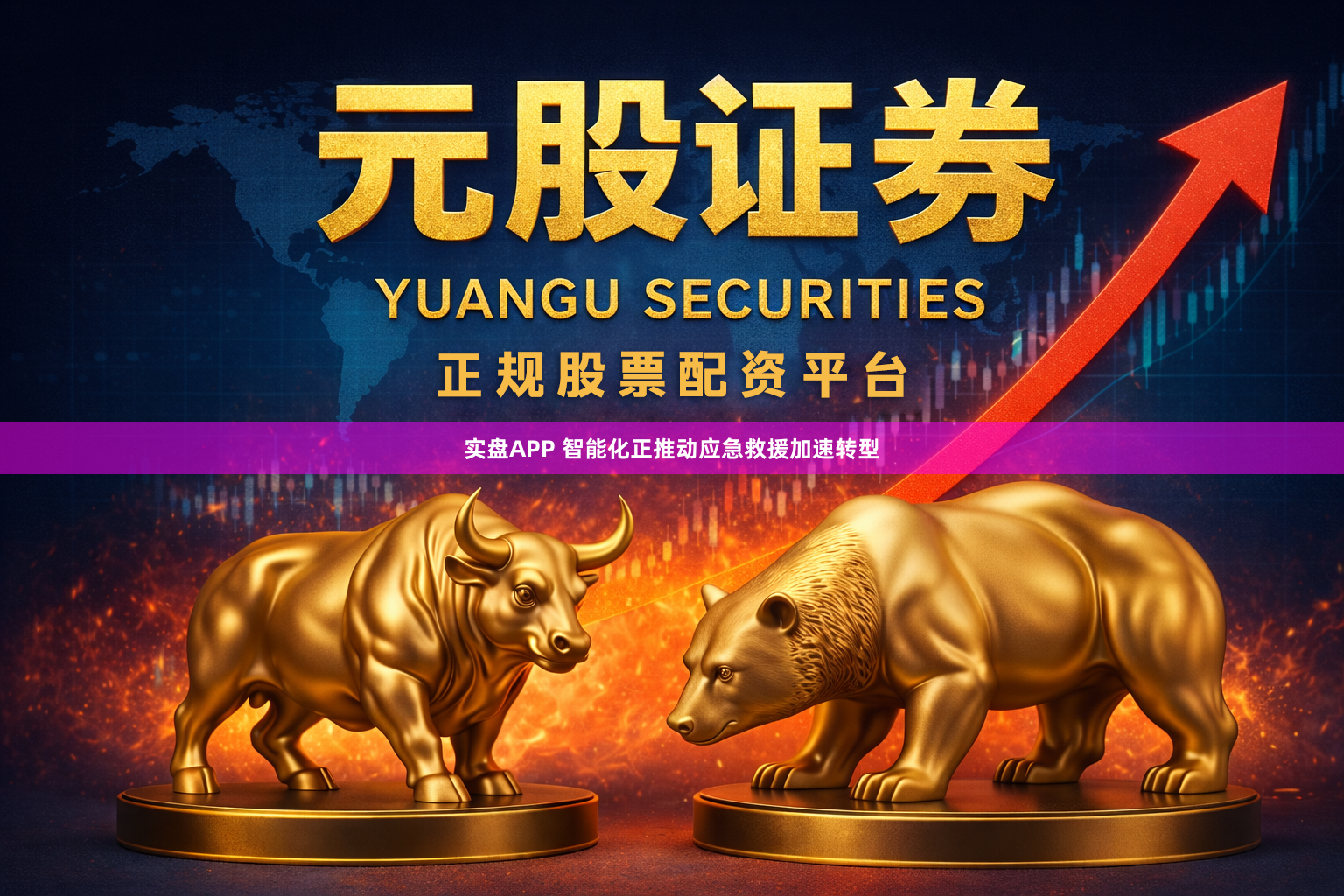 实盘APP 智能化正推动应急救援加速转型